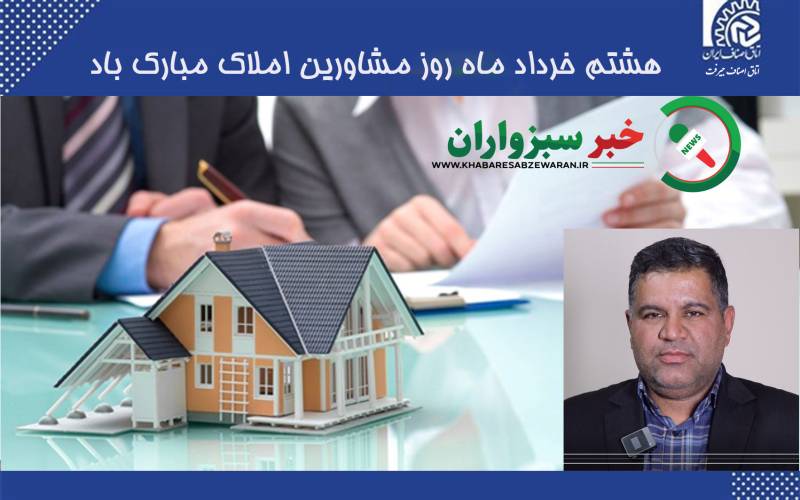 رئیس اتاق اصناف جیرفت روز مشاورین املاک را تبریک گفت